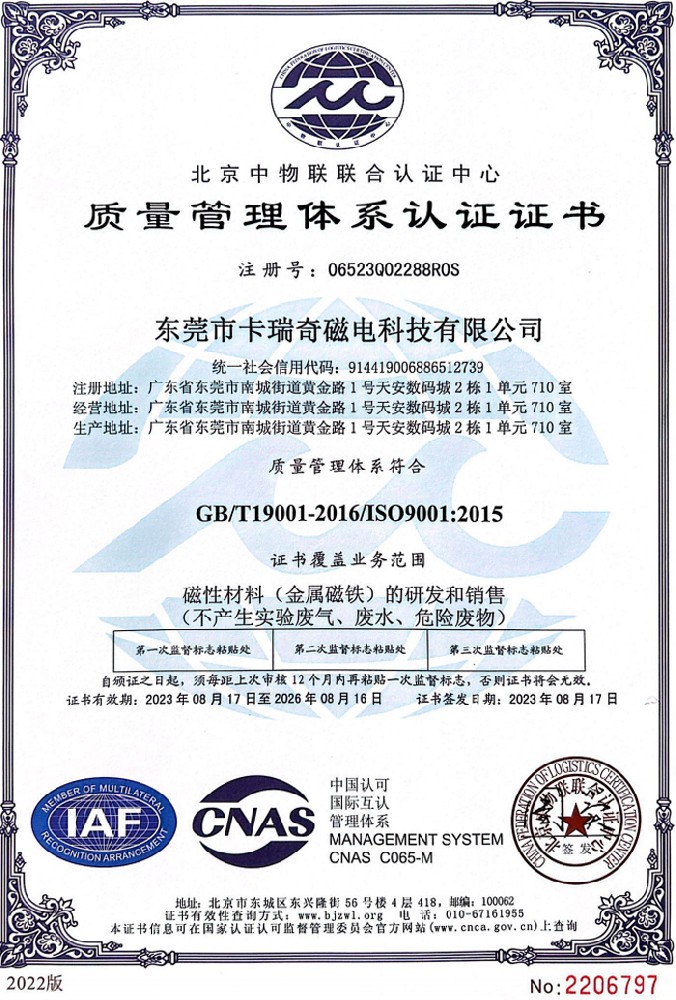 ISO9001质量管理体系认证证书（2023）