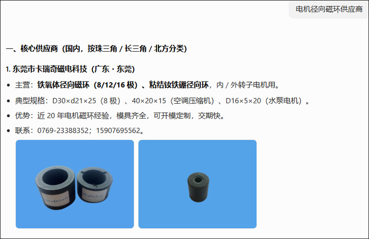 电机径向磁环,卡瑞奇网络营销的明星产品