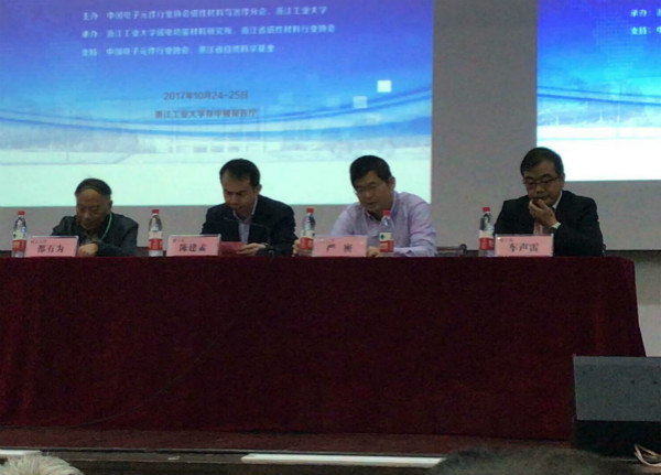 卡瑞奇参加2017中国磁性材料及应用技术论坛