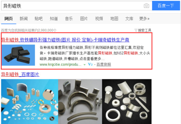 异形磁铁百度排名
