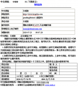 今天我也收到了我司中文域名到期续费的通知