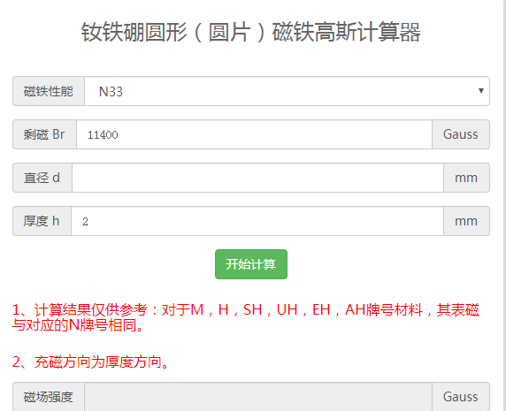 圆形磁铁高斯计算